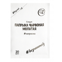 Паприка красная молотая, 20 г